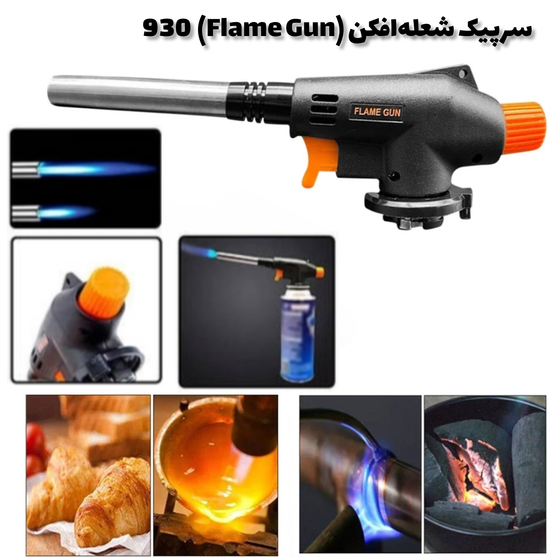 سرپیک شعلهافکن مدل 930 | تورچ گازی بوتان