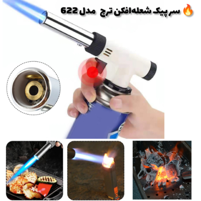 سرپیک شعله‌افکن Flame Gun مدل 622